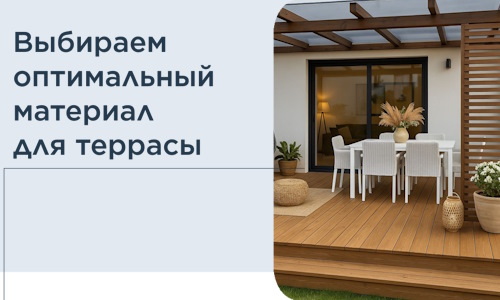 Выбираем оптимальный материал для террасы в Пскове